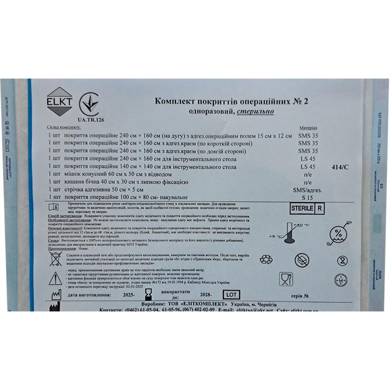 Комплект покриттів операційних №2, стерильно, Бренд ELKT